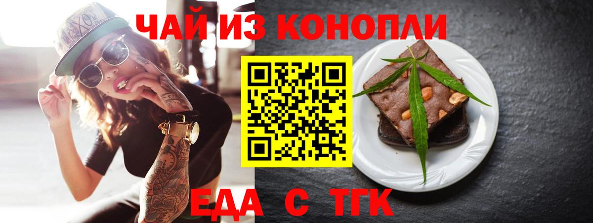 Еда ТГК марихуана  Вход с VPN  Усинск 