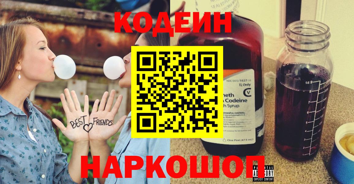 Кодеин Purple Drank  Вход с VPN  как найти наркотики  Усинск  Codein Purple Drank 