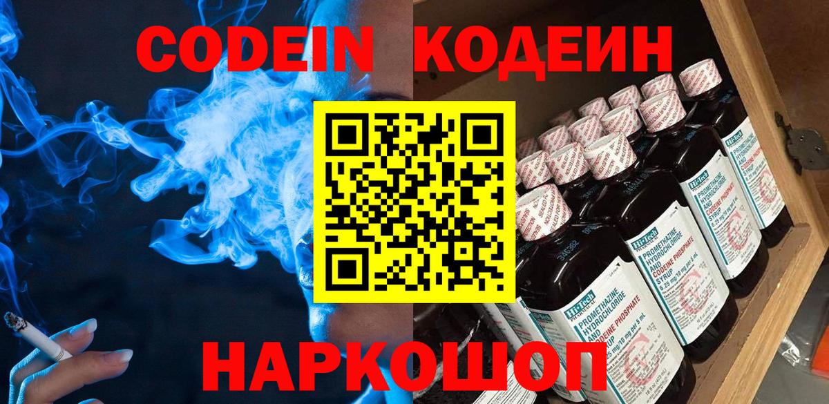 Кодеиновый сироп Lean Purple Drank Усинск