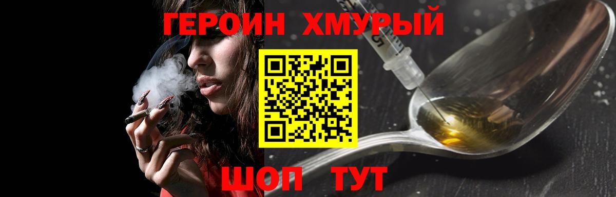 Усинск  Героин хмурый  Вход с VPN 